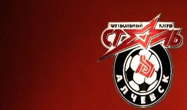 Алчевская Сталь не сможет продолжить выступления