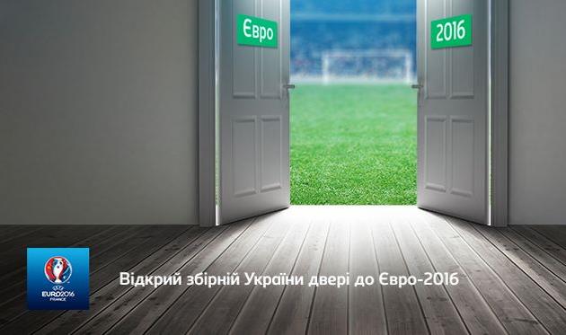 Сборная Украины: в решающий бой с лучшей поддержкой в мире