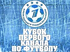 Кубок Первого канала: подробности