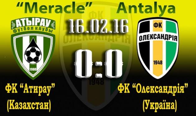 Атырау - Александрия, fco.com.ua