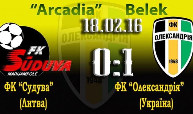 Судува - Александрия, fco.com.ua