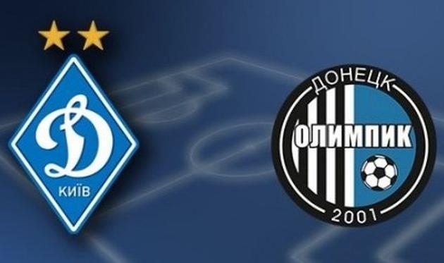 Динамо - Олимпик, fcdynamo.kiev.ua