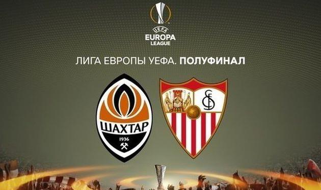 Шахтер - Севилья, shakhtar.com