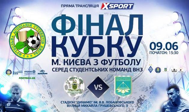 В Киеве определят обладателя самого престижного студенческого Кубка по футболу