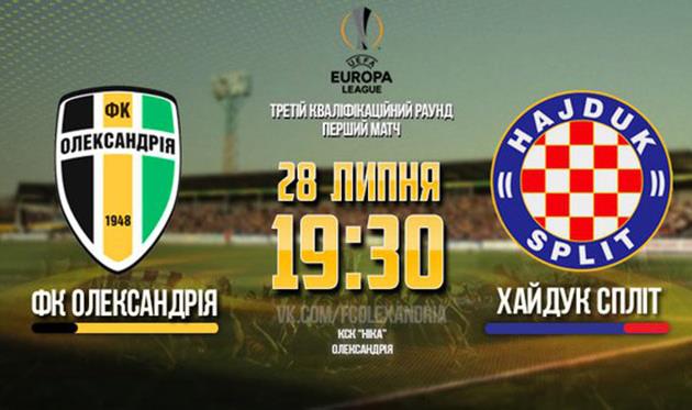 Коллаж ФК Александрия