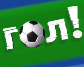 Телепрограмму ГОЛ! закрыли