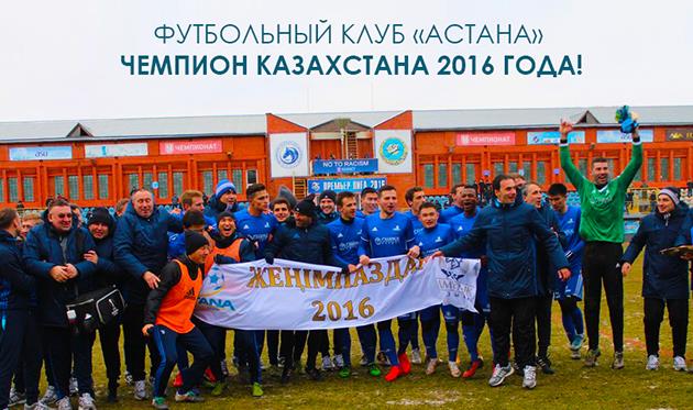 фото фк астана