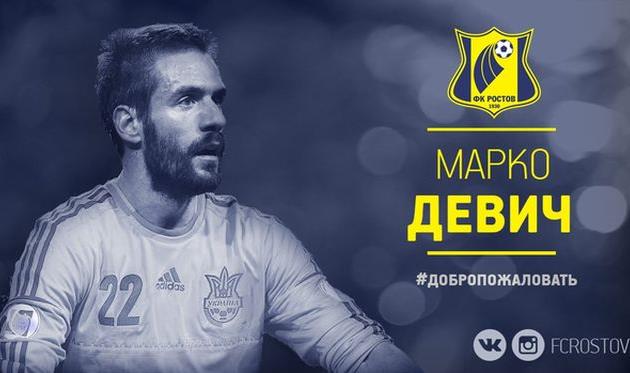 Марко Девич, fc-rostov.ru