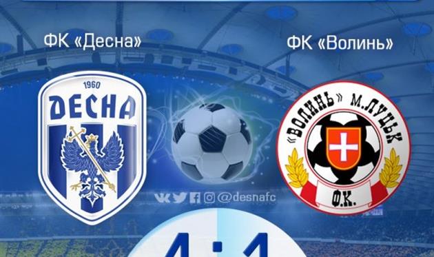 ТМ. Десна — Волынь 4:1