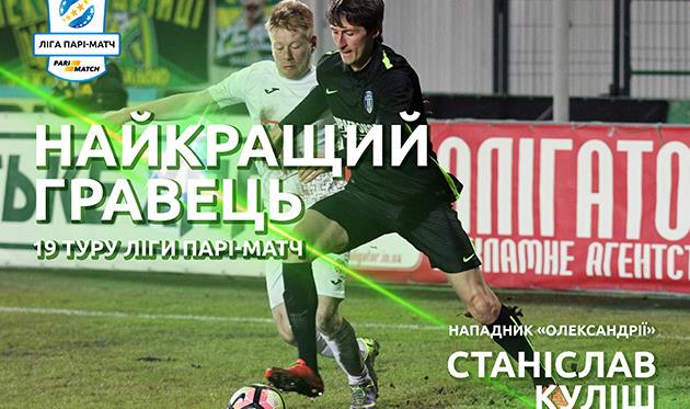 Станислав Кулиш, fpl.ua