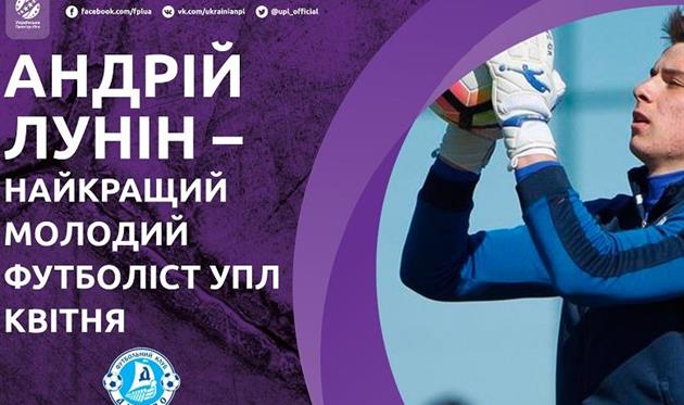 Лунин — лучший молодой игрок УПЛ в апреле