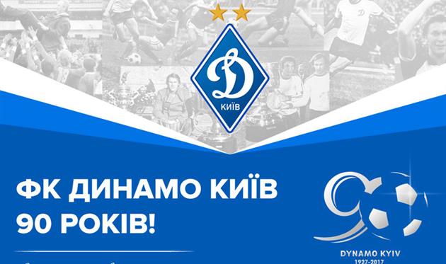 Football.ua поздравляет Динамо с 90-летним юбилеем