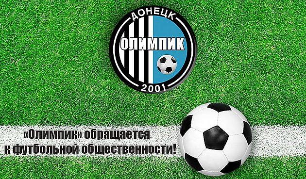 фк олимпик