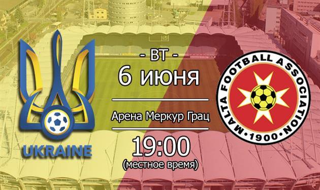 Билеты на матч Украина — Мальта поступили в продажу по цене 300 грн