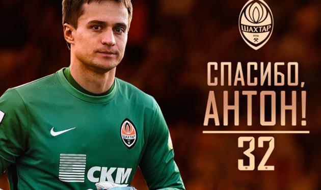 антон каниболоцкий, фото фк шахтер