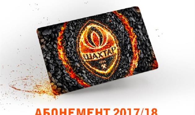 Абонементы на матчи Шахтера будут стоить от 290 до 20000 грн