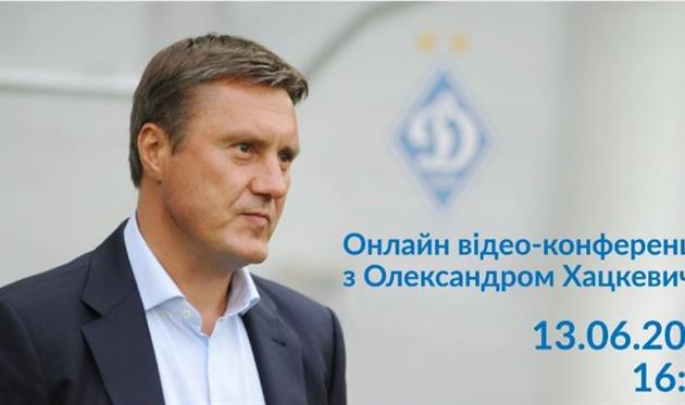 Онлайн видео конференция с тренером Динамо Александром Хацкевичем