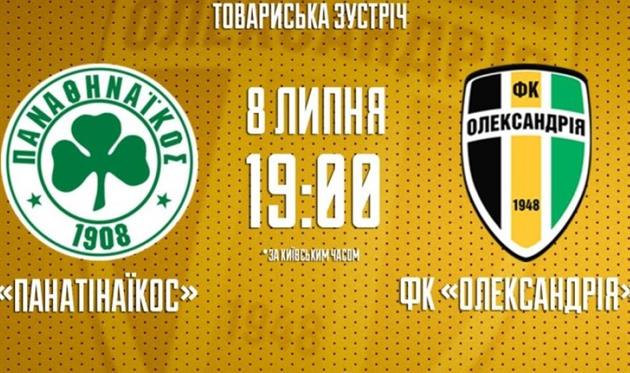 ФК Александрия