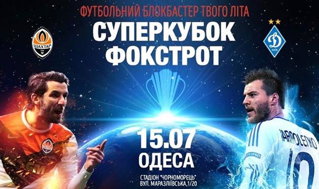 Шахтер — Динамо. Накануне