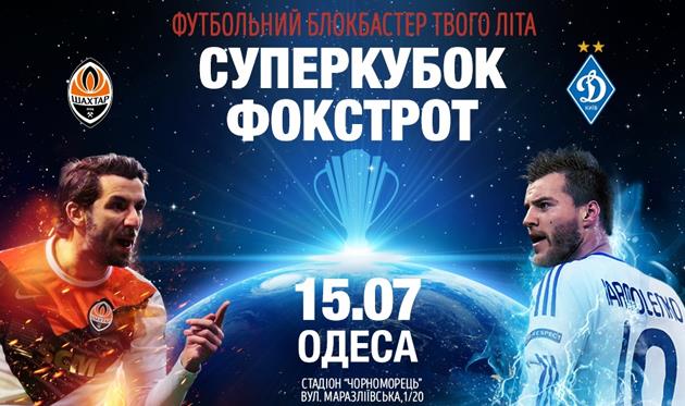 Шахтер - Динамо, upl.ua