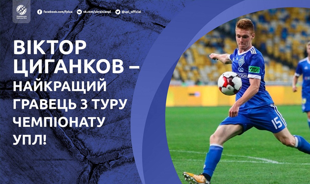 Цыганков — лучший игрок третьего тура по версии УПЛ