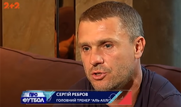 Сергей Ребров