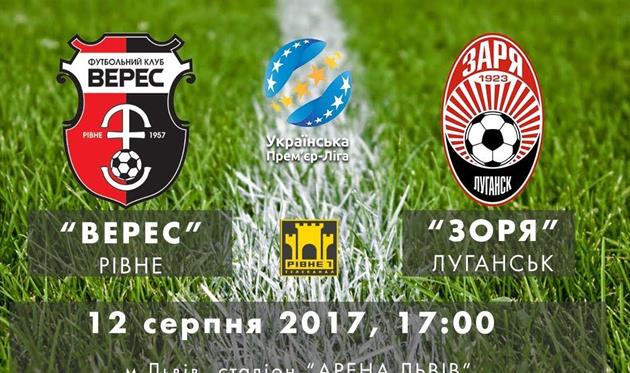 Верес — Заря: Видео онлайн-трансляция матча