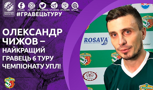 Чижов — лучший игрок шестого тура УПЛ