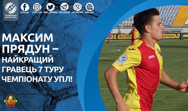 Прядун — лучший игрок 7-го тура чемпионата Украины