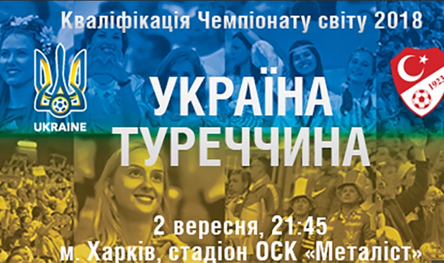 Украина против Турции: история противостояний