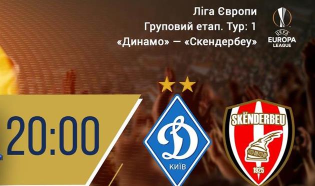 Динамо — Скендербеу: Промо-ролик к матчу