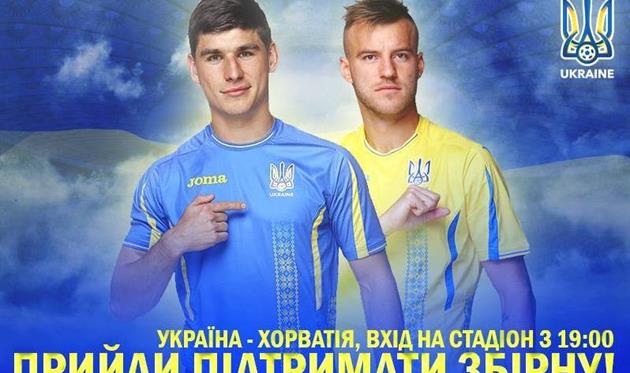 Украина — Хорватия. Накануне