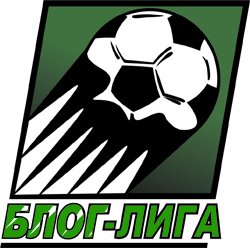 Блог-лига №1. Итоги