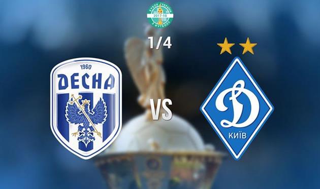 Десна — Динамо: видео онлайн трансляция матча Кубка Украины