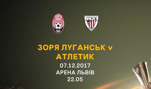 Заря и Атлетик определились с цветами формы на матч Лиги Европы