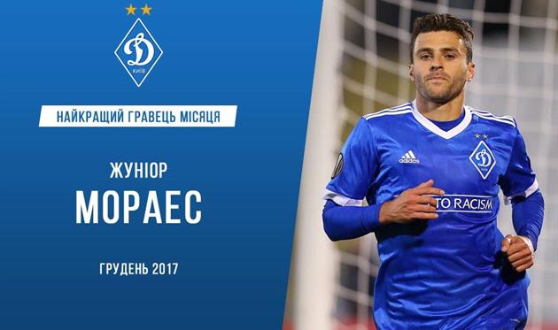 Жуниор Мораес, фото ФК Динамо