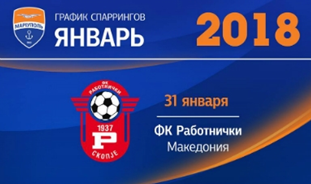 Мариуполь сыграет с Работничками