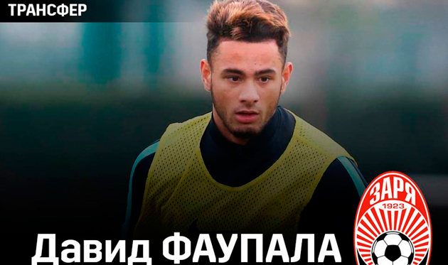 Официально: Экс-игрок Ман Сити Фаупала перешел в Зарю