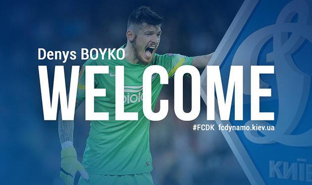 Денис Бойко, фото фк Динамо