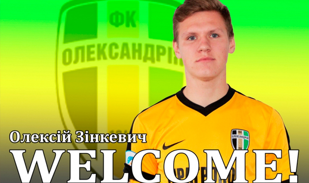 Александрия подписала Зинкевича