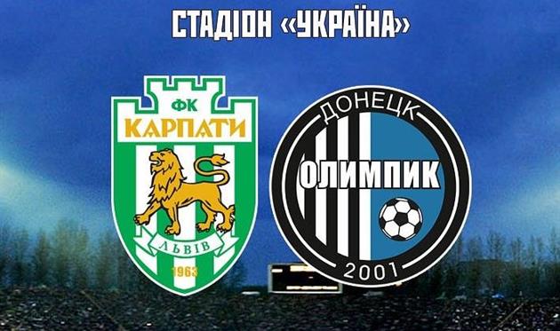 Карпаты — Олимпик: составы, которые доиграют матч