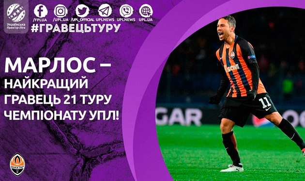 Марлос — лучший игрок 21-го тура УПЛ