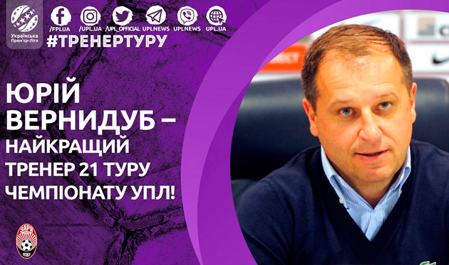 Вернидуб — лучший тренер 21-го тура УПЛ