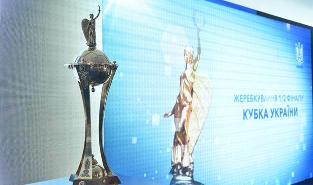 Стали известны пары 1/2 финала Кубка Украины