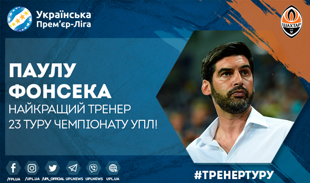 Фонсека признан лучшим тренером тура 