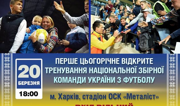 Тренировка сборной Украины: онлайн трансляция