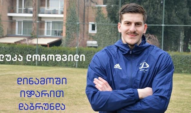 Лука Лочошвили, фото: ФК Динамо Тбилиси