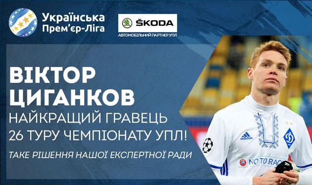 Виктор Цыганков, УПЛ