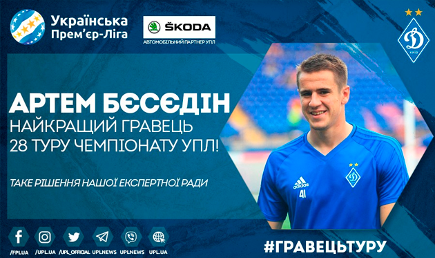Беседин — лучший игрок 28 тура по версии УПЛ