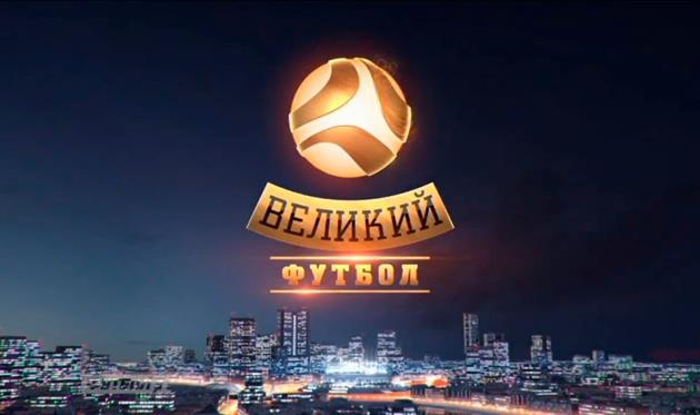 Великий футбол — полный выпуск от 22 апреля